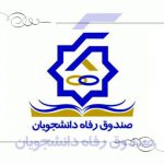 اعلام جزئیات دریافت وام دکتری در سال 99