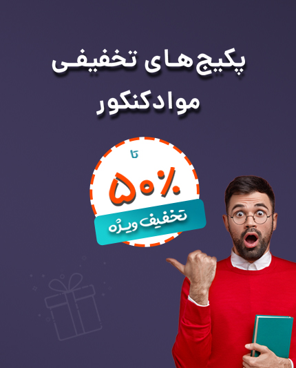 پکیج تخفیفی 50%