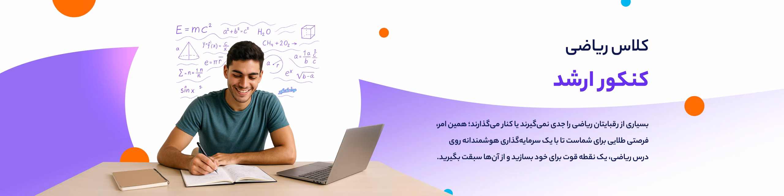 کلاس ریاضی