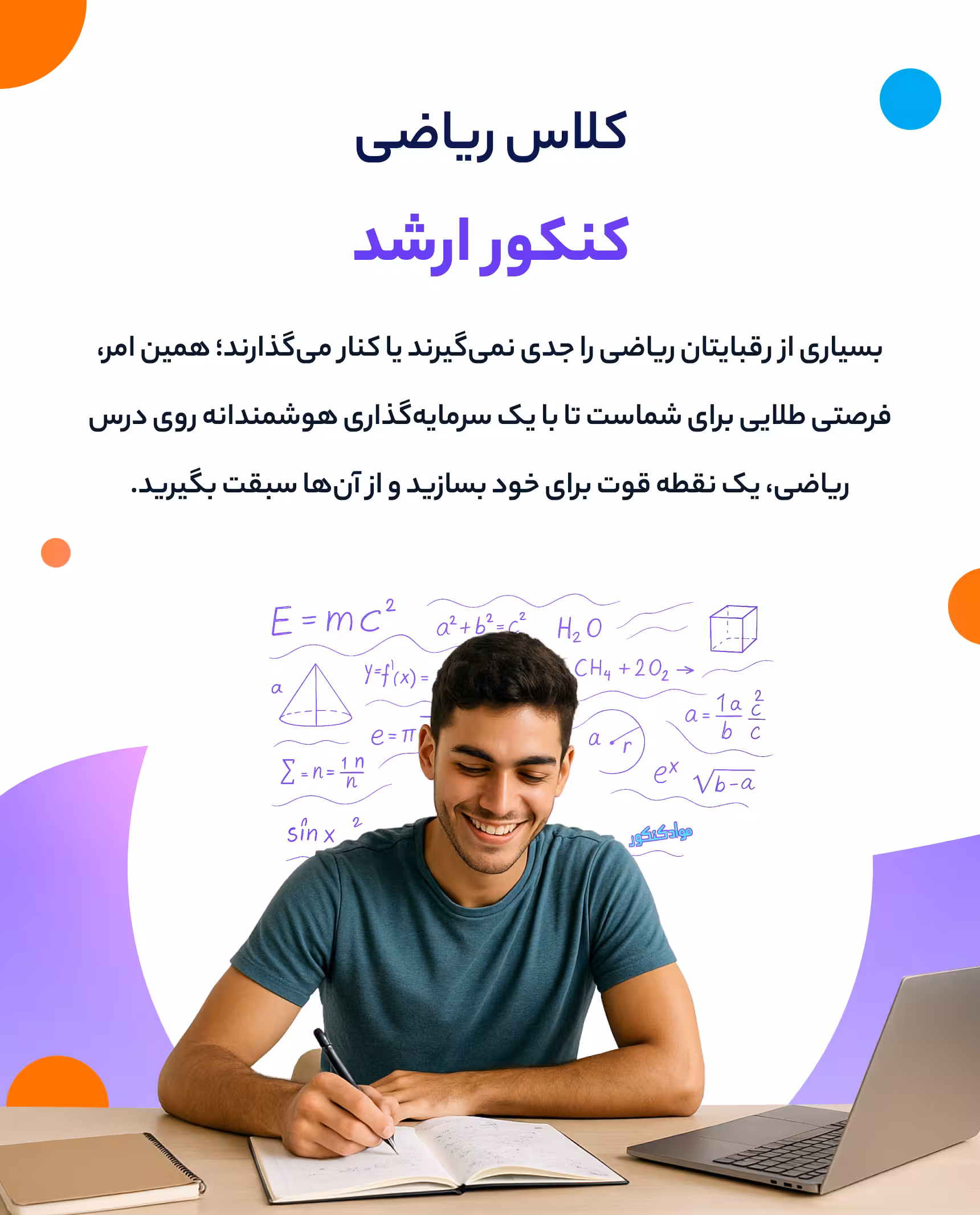 کلاس ریاضی