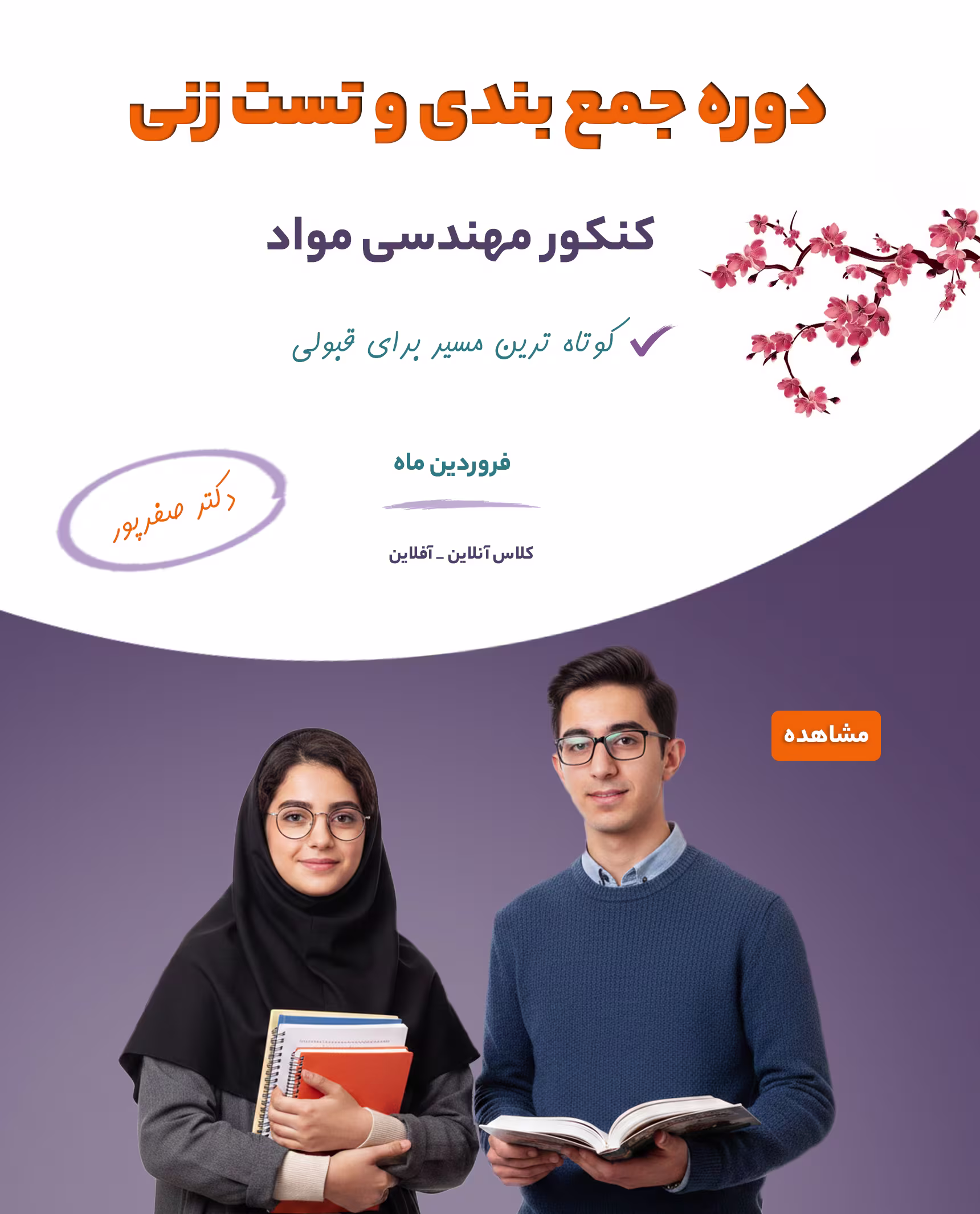 جمع بندی کنکور ارشد و دکتری مهندسی مواد