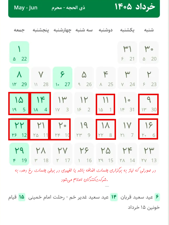 برنامه زمانبندی کلاس جمع بندی کنکور ارشد مهندسی مواد 1405 زمانبندی کلاس جمع بندی کنکور ارشد مهندسی مواد 1405