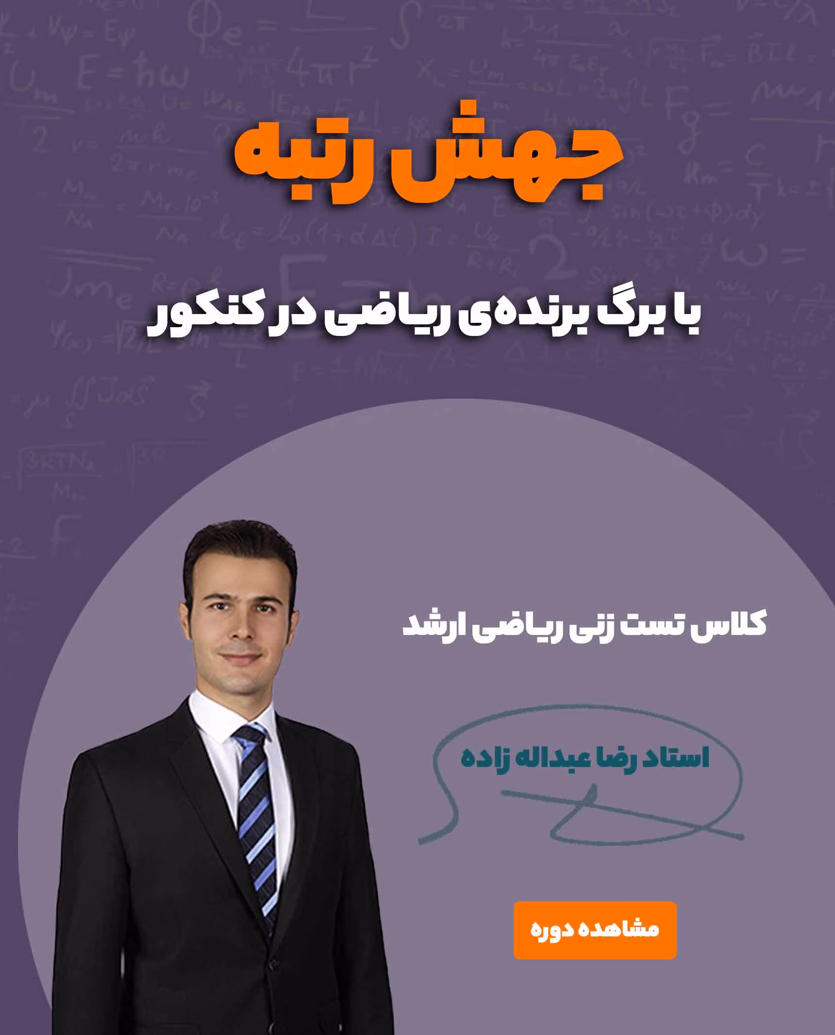 دوره جمع بندی مجموعه دروس ریاضیات