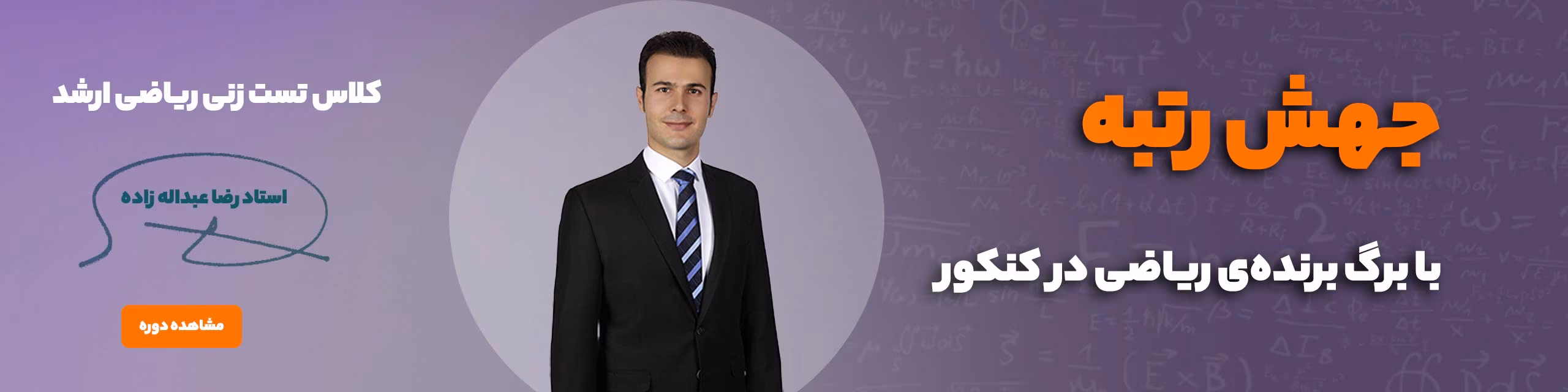دوره جمع بندی مجموعه دروس ریاضیات