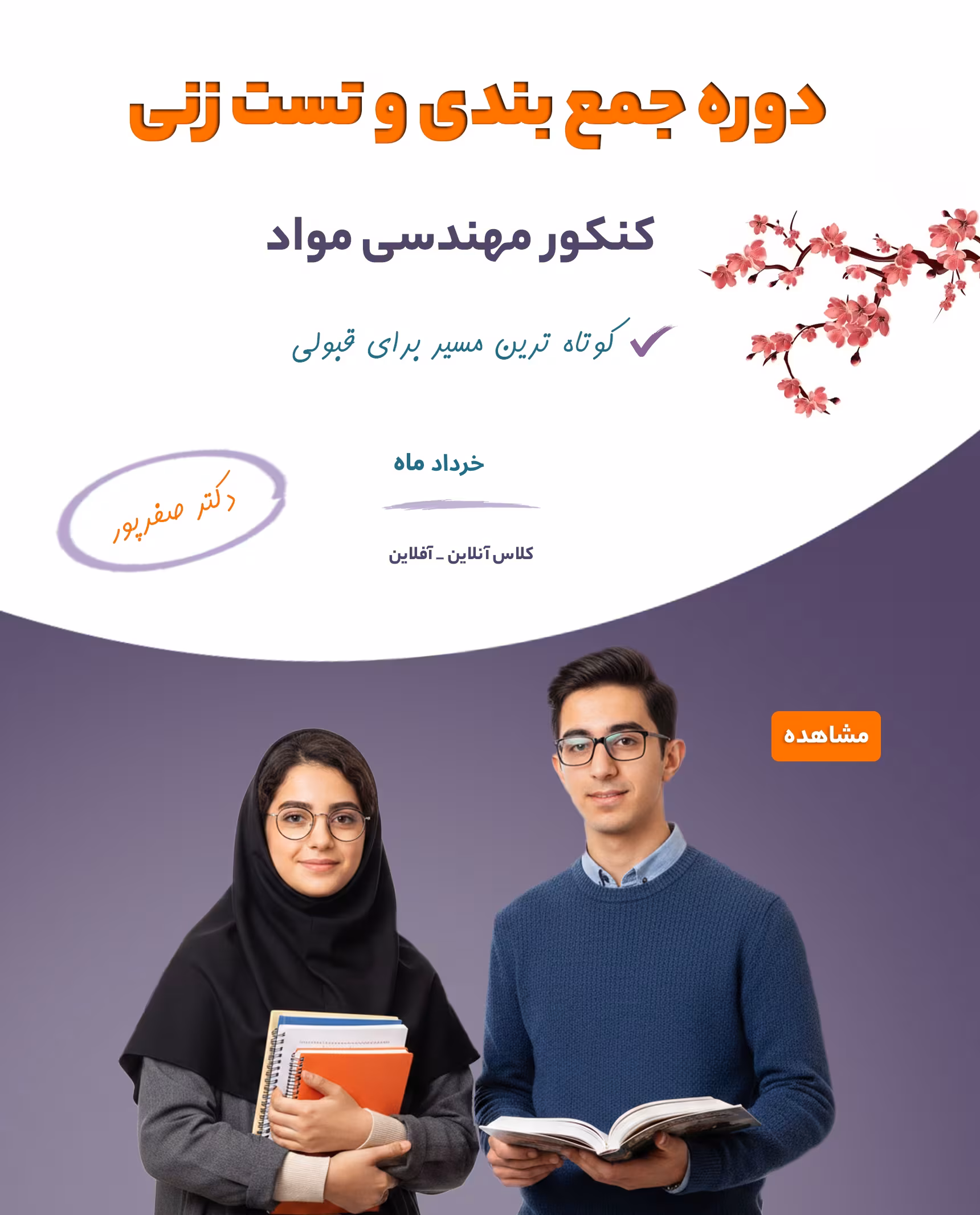 جمع بندی کنکور ارشد و دکتری مهندسی مواد